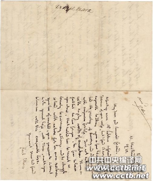中央编译局图书馆收藏的两封马克思的亲笔信