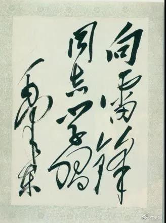 1963年3月5日,《人民日报》发表毛泽东的题词“向雷锋同志学习”。