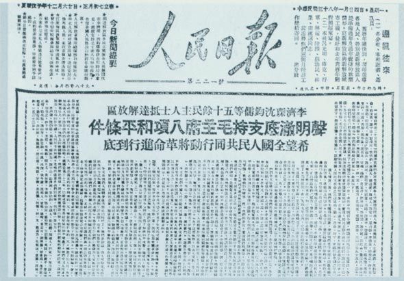 1949年1月22日,李济深、沈钧儒等55人联名发表对时局的声明,拥护毛泽东提出的八项和平条件。这是《人民日报》的有关报道。
