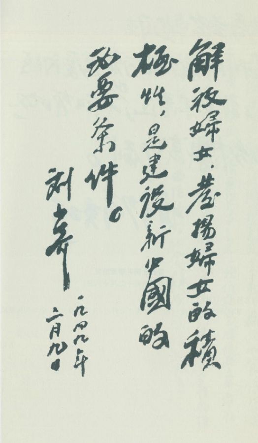 1949��2��9�գ�������Ϊ�й���Ů��һ��ȫ�����������ʡ�