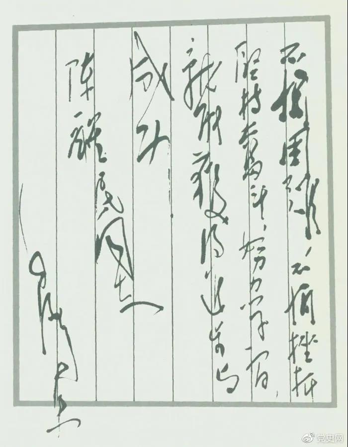 图为1939年4月毛泽东题词:不怕困难,不怕挫折,坚持奋斗,努力学习,就能获得进步与成功!