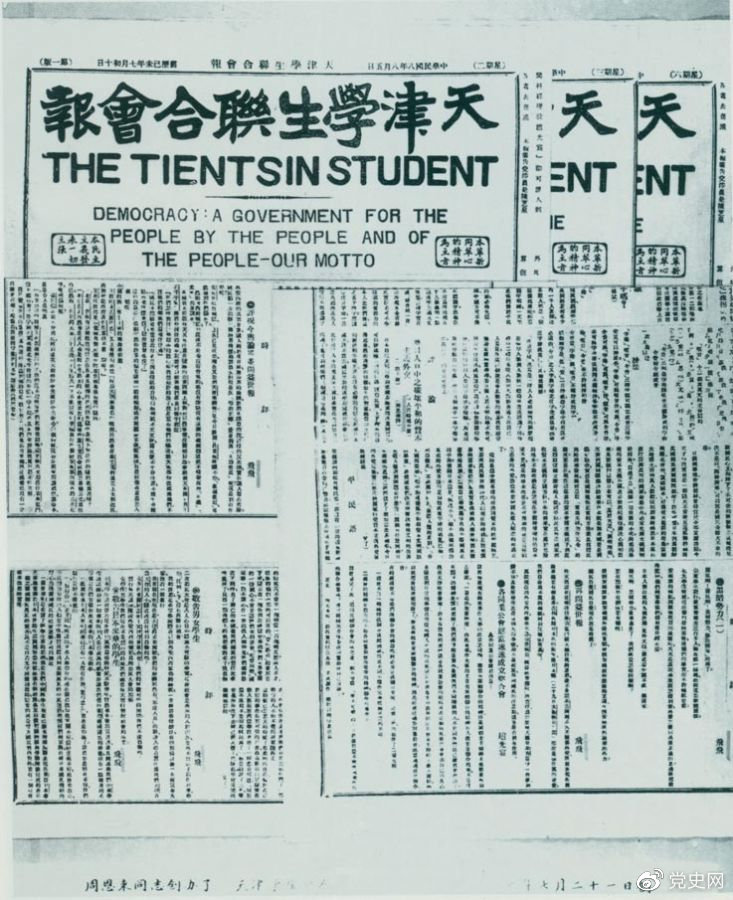 1919年7月21日,周恩来任主编的《天津学生联合会报》创刊。