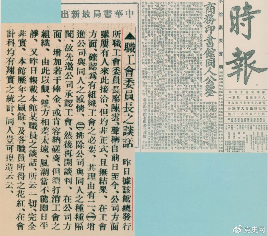 1925年8月24日,上海《时报》刊载陈云在商务印书馆大罢工第二天发表的关于争取组织工会自由作为取得这次罢工斗争胜利的最基本条件的谈话。