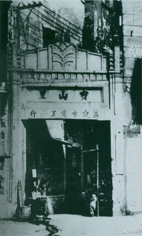 1925年9月,刘少奇在上海总工会主持召开工人代表会。图为上海总工会旧址。