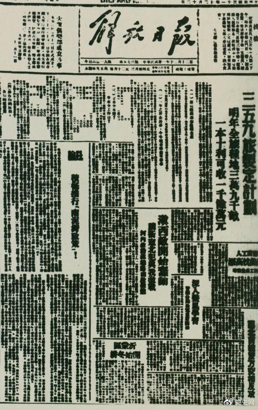 1942年12月12日,《解放日报》发表《积极推行“南泥湾政策”》的社论。