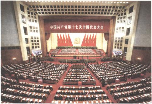 2007年10月15日至21日,中国共产党第十七次全国代表大会举行。大会正式代表2213人,特邀代表57人,代表全国7300多万党员。大会通过的报告《高举中国特色社会主义伟大旗帜,为夺取全面建设小康社会新胜利而奋斗》,全面阐述科学发展观的科学内涵、精神实质和根本要求,明确科学发展观第一要义是发展,核心是以人为本,基本要求是全面协调可持续,根本方法是统筹兼顾。大会通过《中国共产党章程(修正案)》,把科学发展观写入党章。