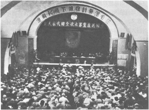 1945年4月23日至6月11日,中国共产党第七次全国代表大会在延安举行。出席大会的正式代表547人,候补代表208人,代表全国121万党员。毛泽东致开幕词,向大会提交《论联合政府》政治报告并作口头报告,朱德作《论解放区战场》军事报告,刘少奇作《关于修改党章的报告》,周恩来作《论统一战线》发言。大会提出党的政治路线,把党在长期奋斗中形成的优良作风概括为三大作风。七大是党在新民主主义革命时期召开的一次极其重要的全国代表大会,以“团结的大会,胜利的大会”载入党的史册。大会选举产生新的中央委员会。大会把毛泽东思想确立为全党的指导思想并载入党章。