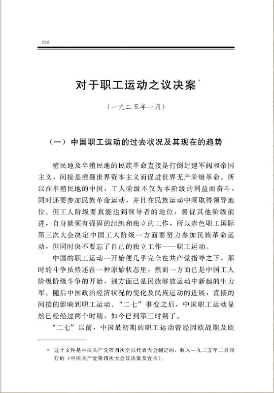 对于职工运动之议决案
