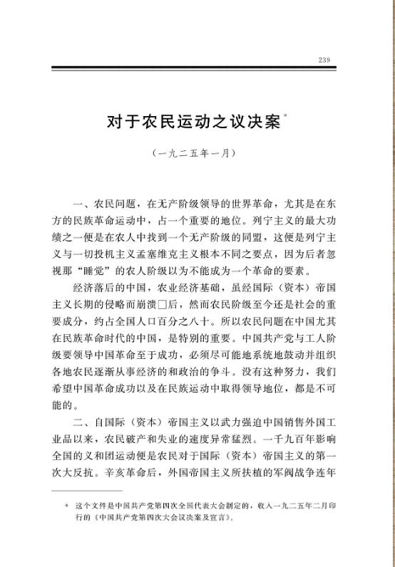 对于农民运动之议决案