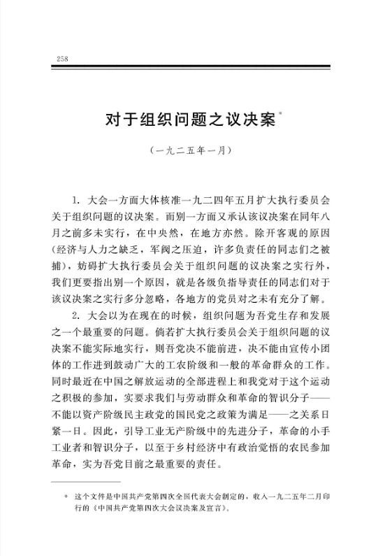 对于组织问题之议决案