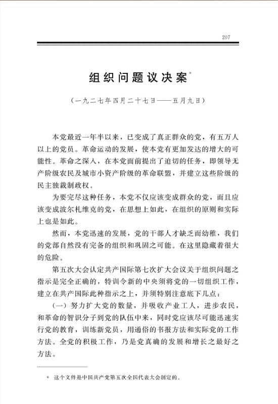 组织问题议决案