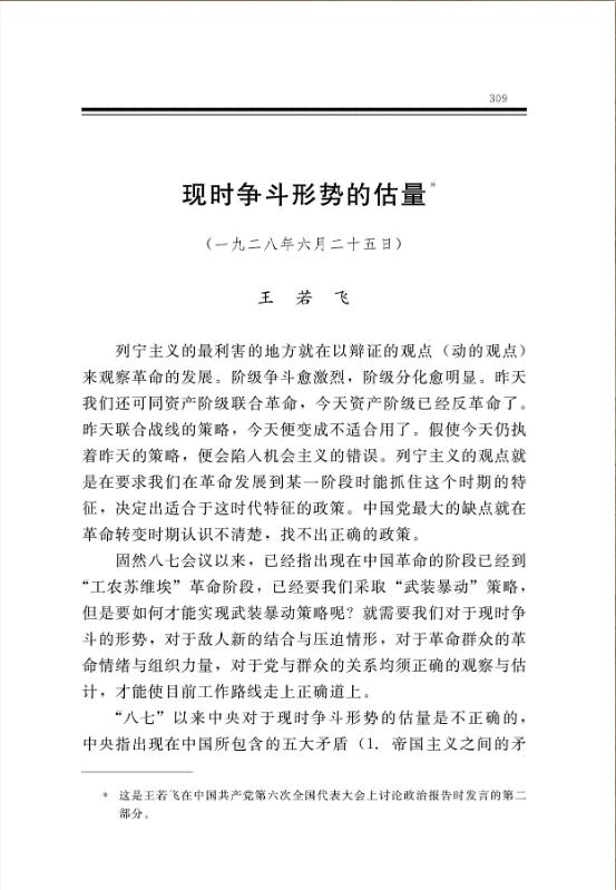 现时争斗形势的估量
