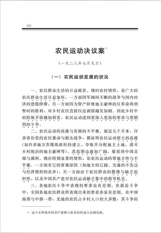 农民运动决议案