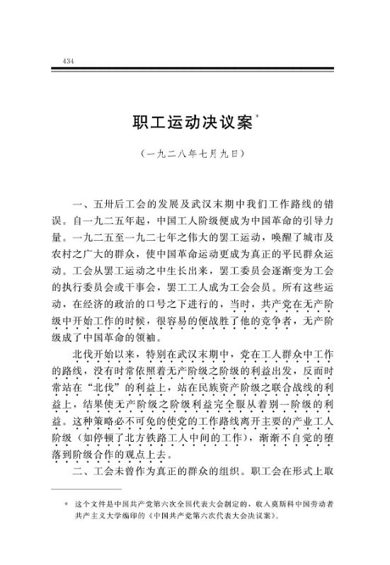 职工运动决议案