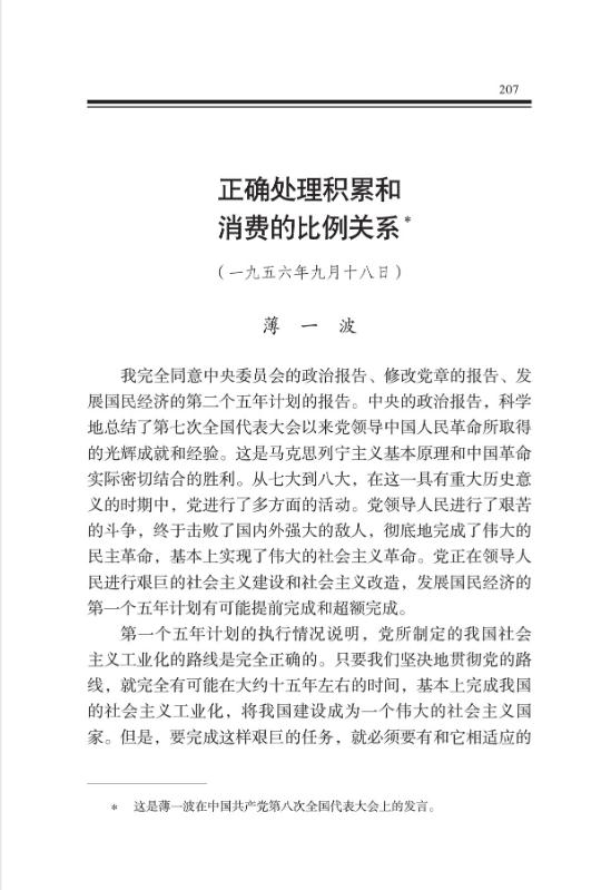 正确处理积累和消费的比例关系