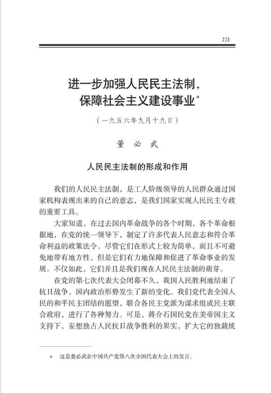 进一步加强人民民主法制,保障社会主义建设事业