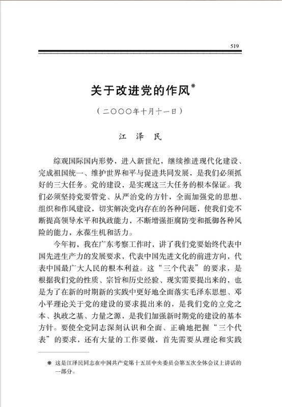 关于改进党的作风