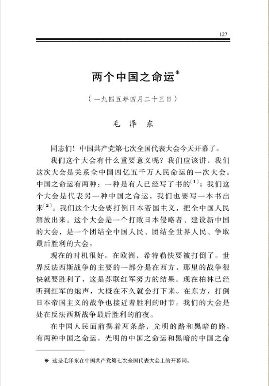 两个中国之命运