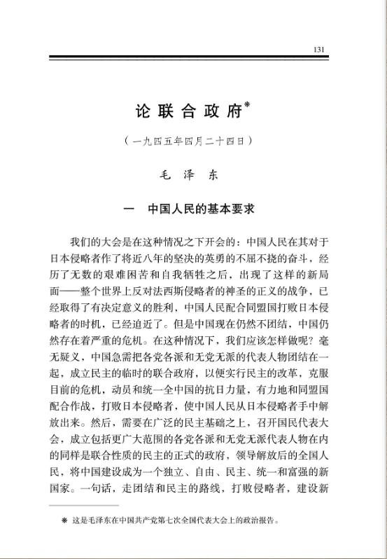 论联合政府