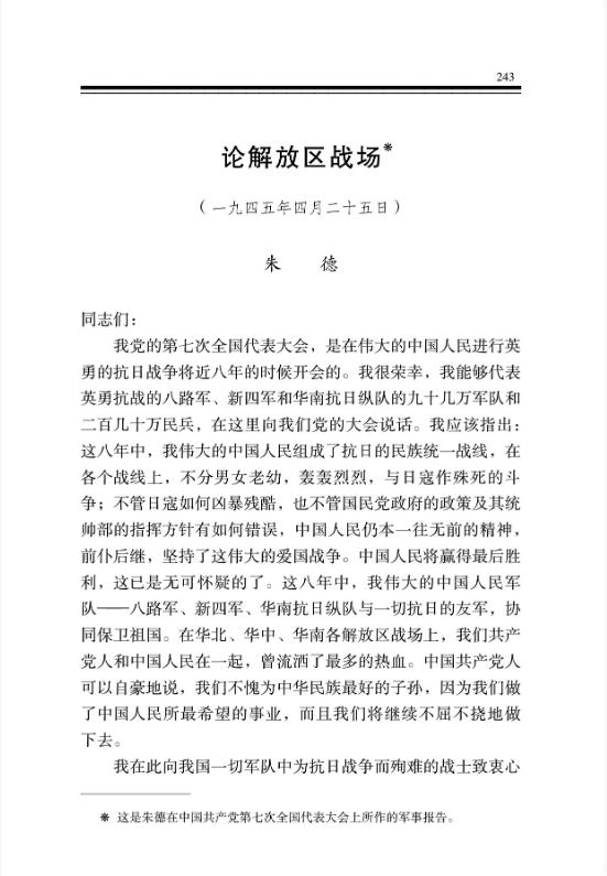 论解放区战场