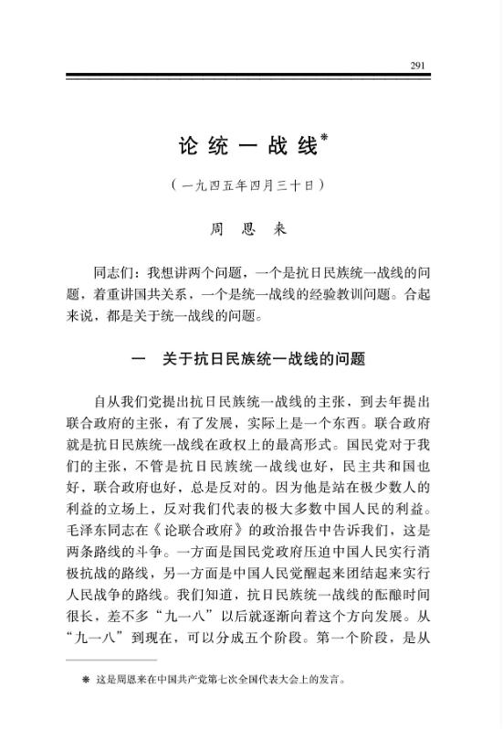 论统一战线