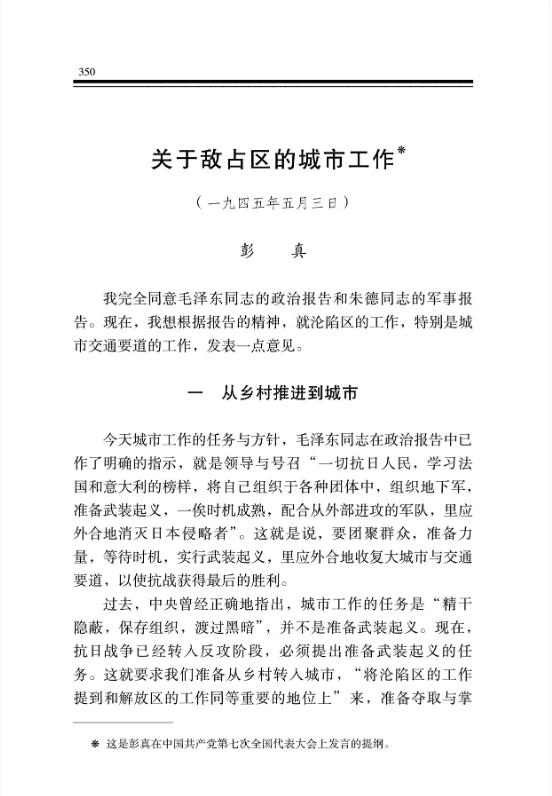 关于敌占区的城市工作