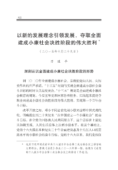 以新的发展理念引领发展,夺取全面建成小康社会决胜阶段的伟大胜利