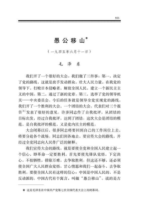 愚公移山