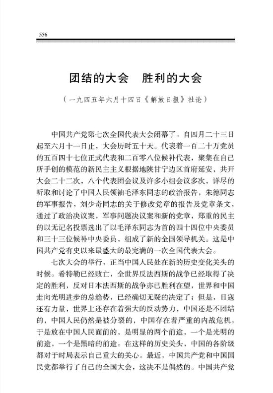 团结的大会 胜利的大会