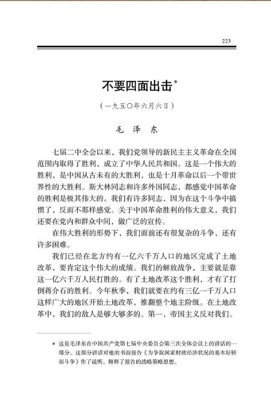 不要四面出击