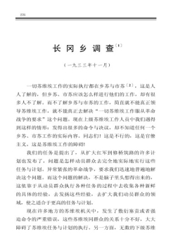 长冈乡调查