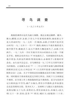寻乌调查