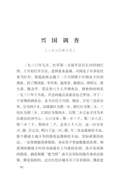 兴国调查