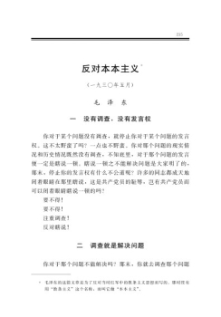 反对本本主义