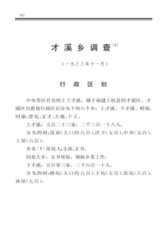 才溪乡调查