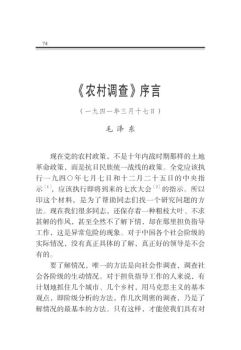 《农村调查》序言