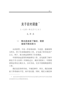 关于农村调查