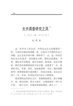 大兴调查研究之风