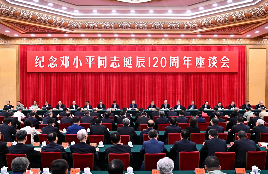 习近平：在纪念邓小平同志诞辰120周年座谈会上的讲话