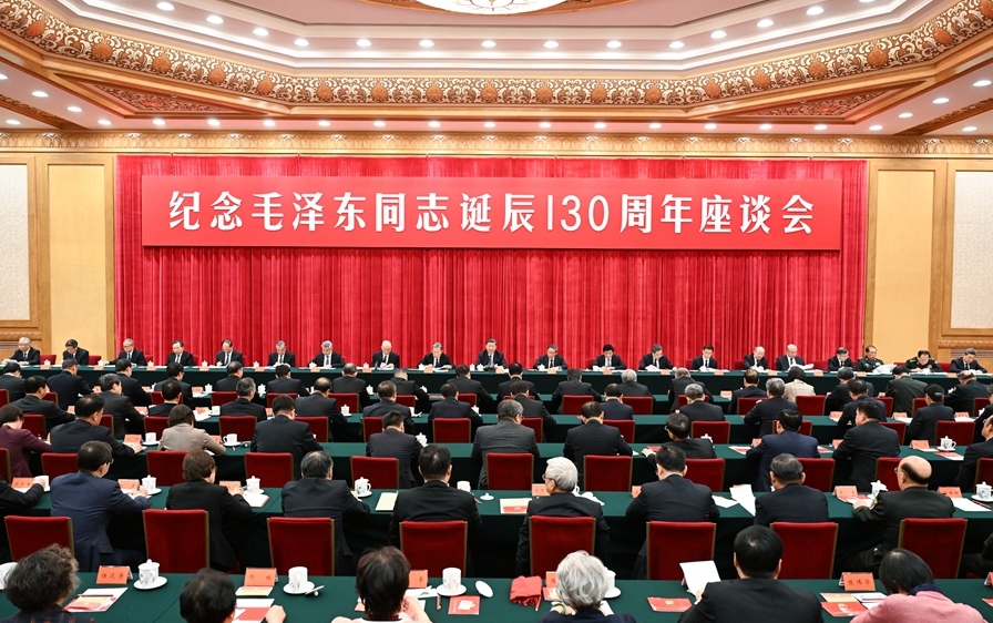 习近平：在纪念毛泽东同志诞辰130周年座谈会上的讲话