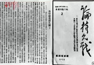 《论持久战》发表后日本是什么反应？