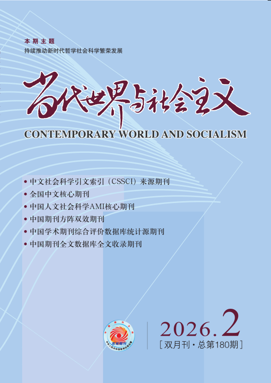 当代世界与社会主义                                                                          联系电话：010-55626656                                                                                                                                                        投稿平台                                          