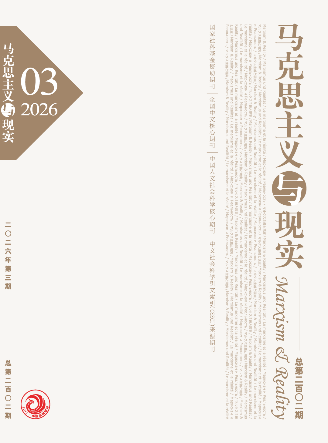 马克思主义与现实                                                                          联系电话：010-55626632                                                                                                                                                        投稿平台                                                                             