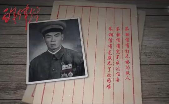 “三个不相信”英雄宣言是如何诞生的