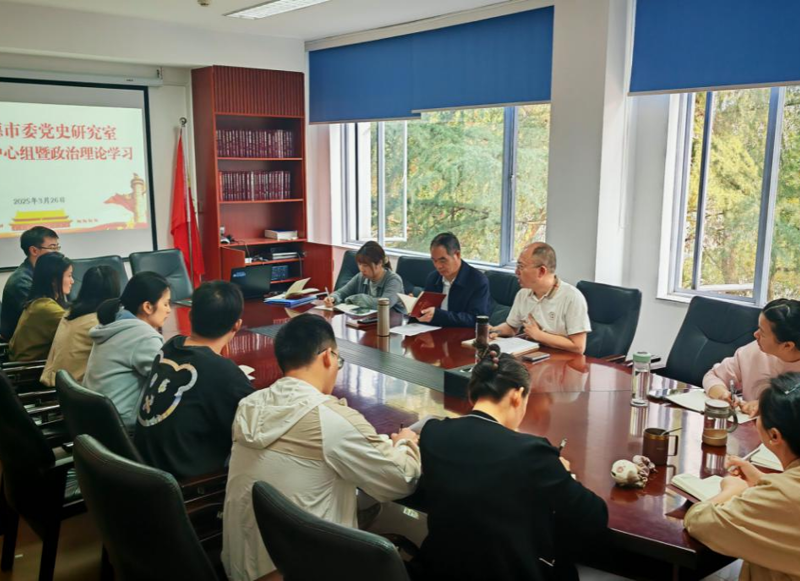 市委党史研究室开展3月份理论学习中心组（扩大）学习暨政治理论学习