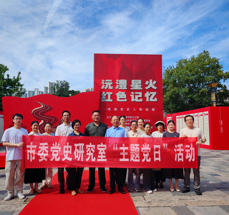 市委党史研究室机关党支部开展7月份主题党日活动