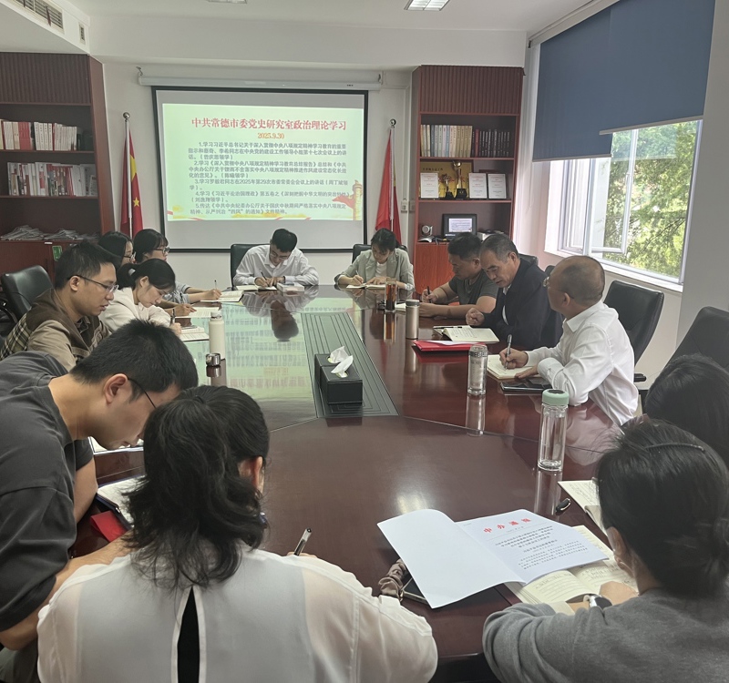 市委党史研究室开展9月份理论学习中心组（扩大）学习暨政治理论学习