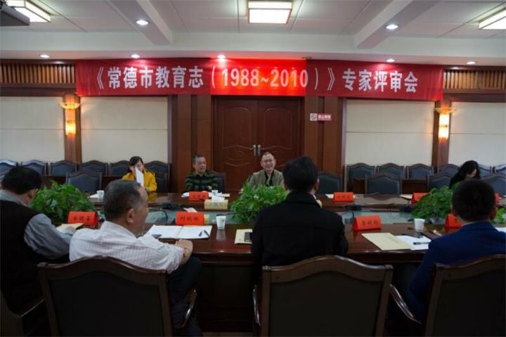 教育志评审会.jpg